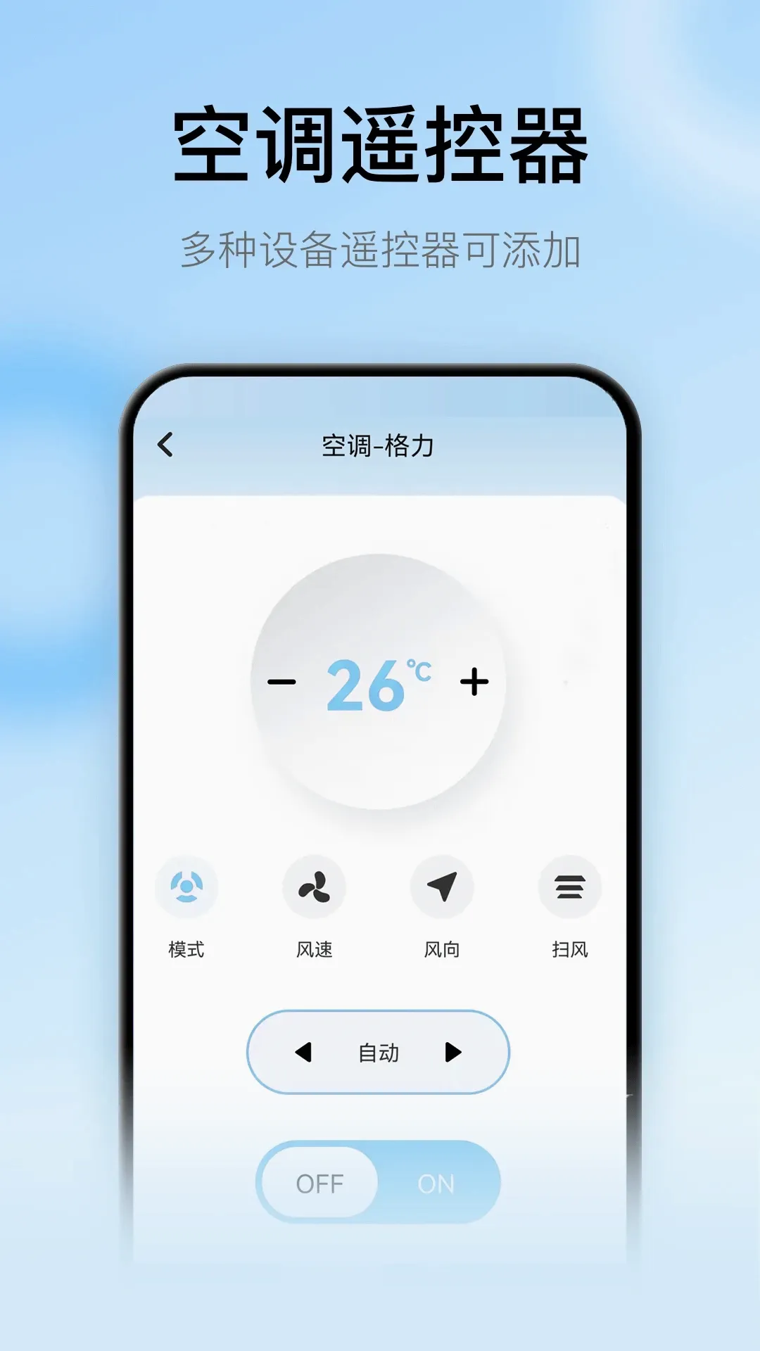 �յ�ң��+����v1.0.8 �ֻ���