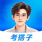 考搭子v2.2.1 手机版