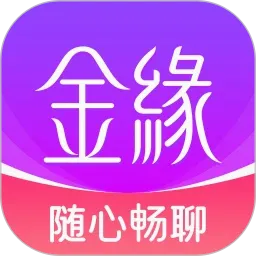 金缘v1.1.0 手机版