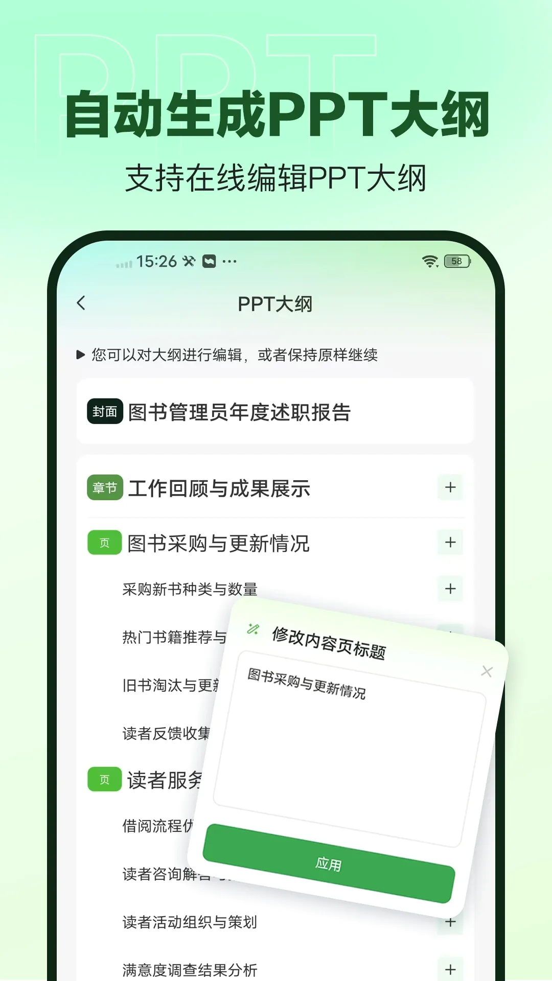AiPPT����v2.0.0 �ֻ���