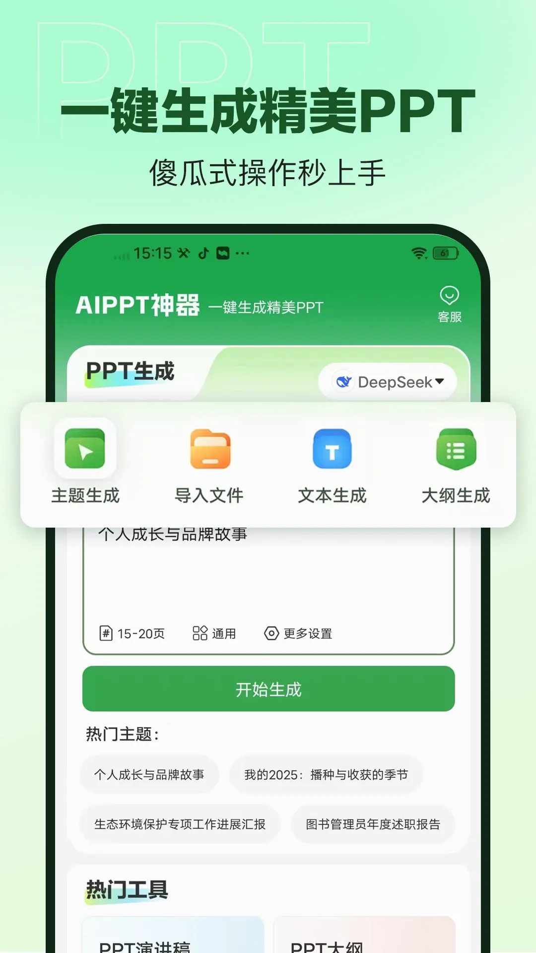 AiPPT����v2.0.0 �ֻ���
