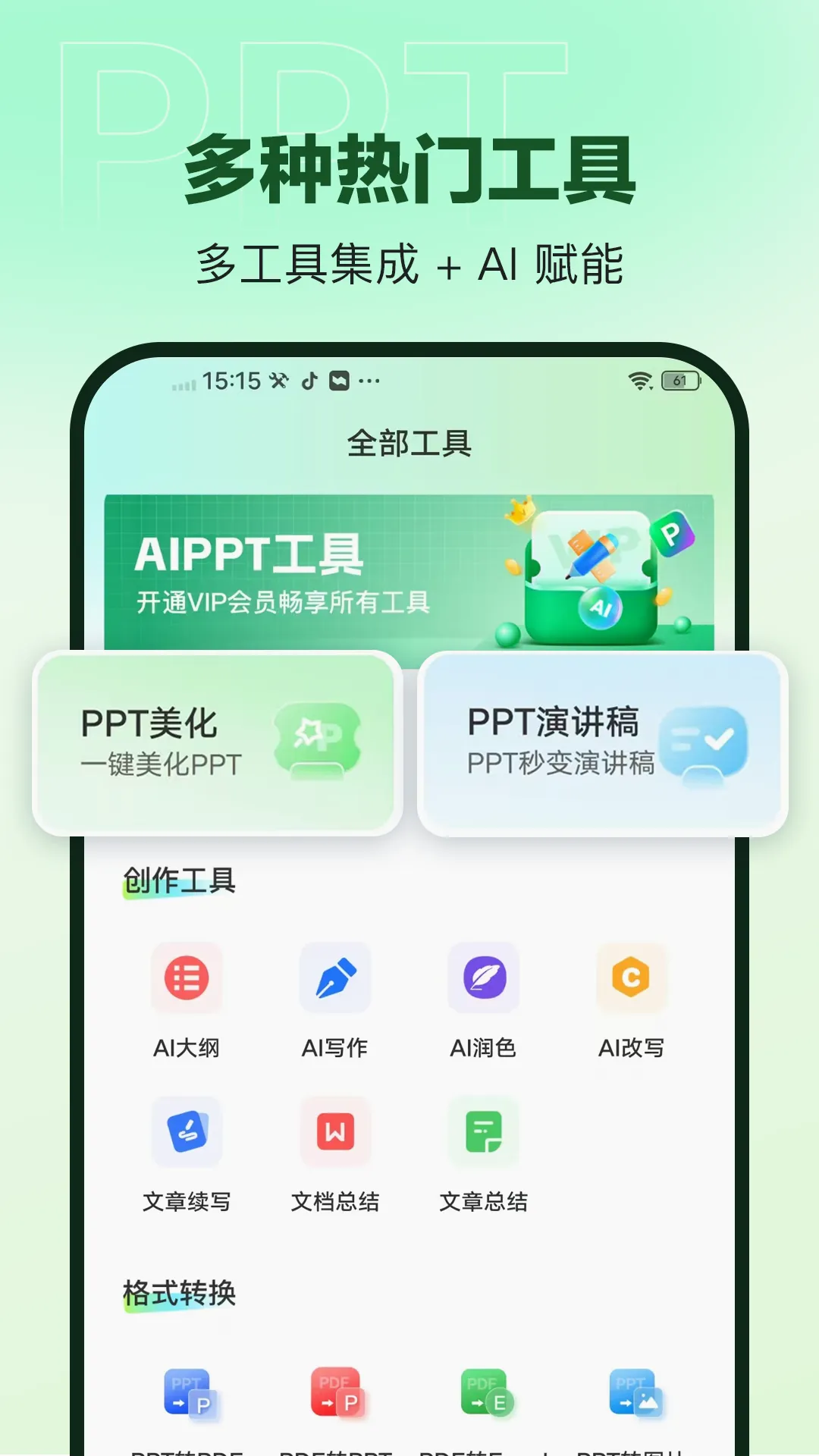 AiPPT����v2.0.0 �ֻ���