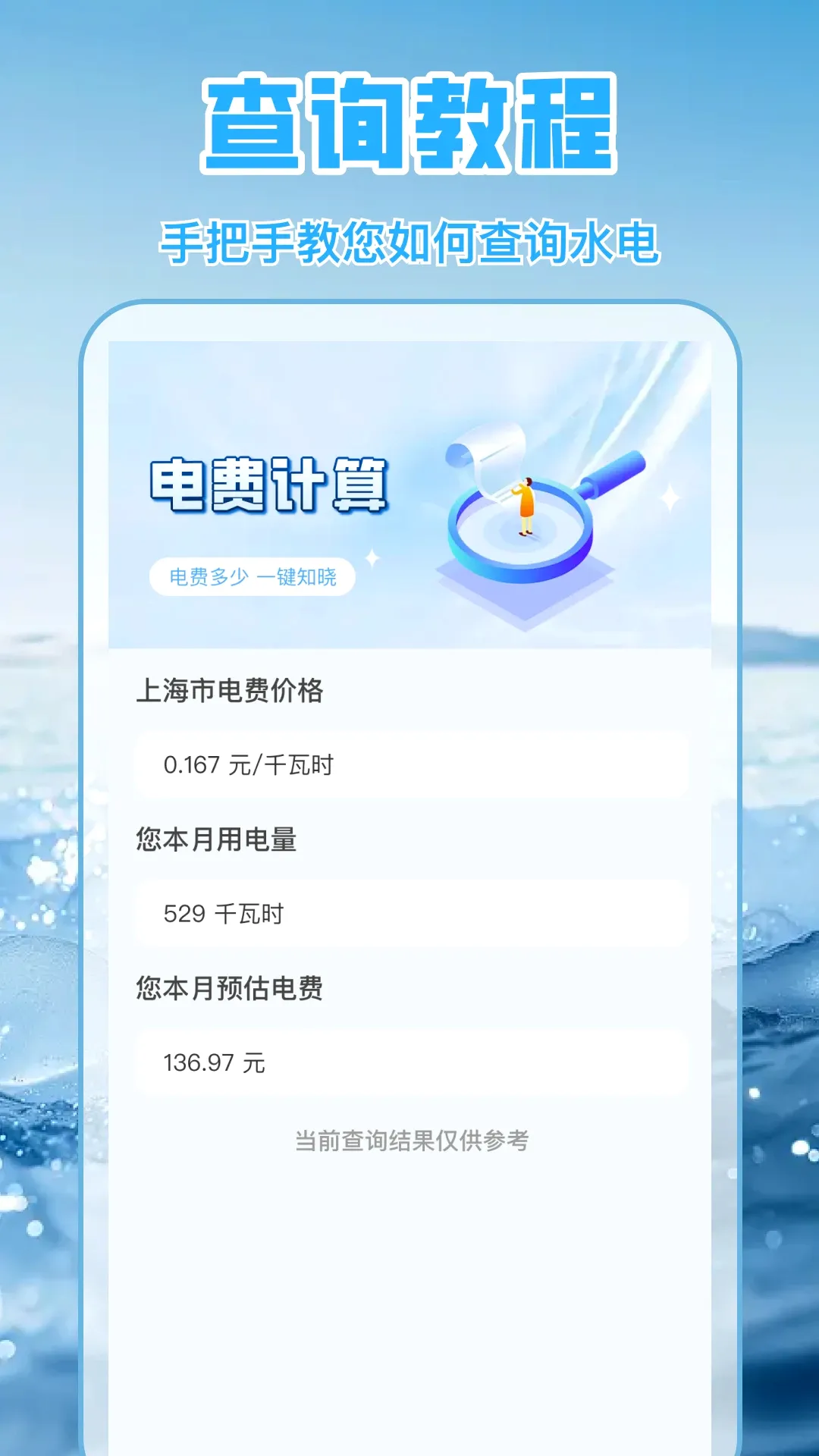 ˮ��ɷ�������v1.1.8 �ֻ���