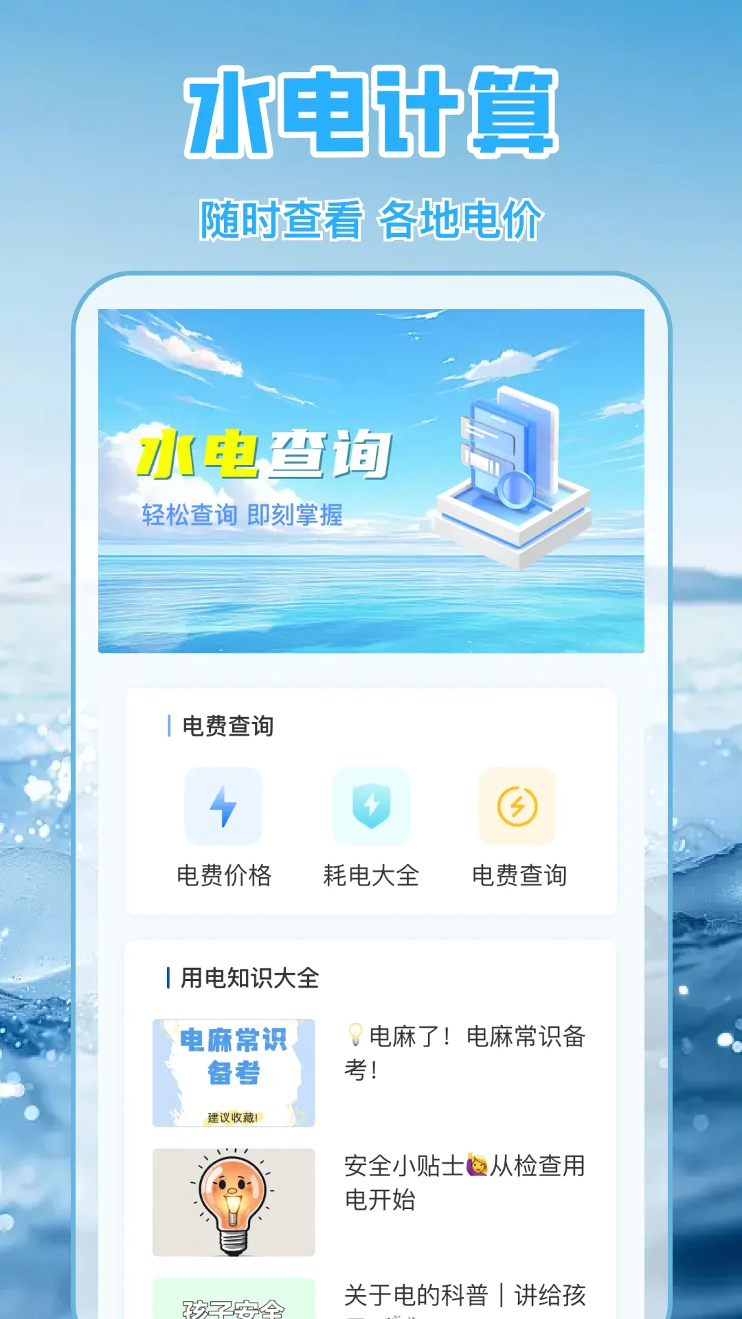 ˮ��ɷ�������v1.1.8 �ֻ���
