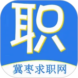 冀枣求职网v1.0.5 安卓版