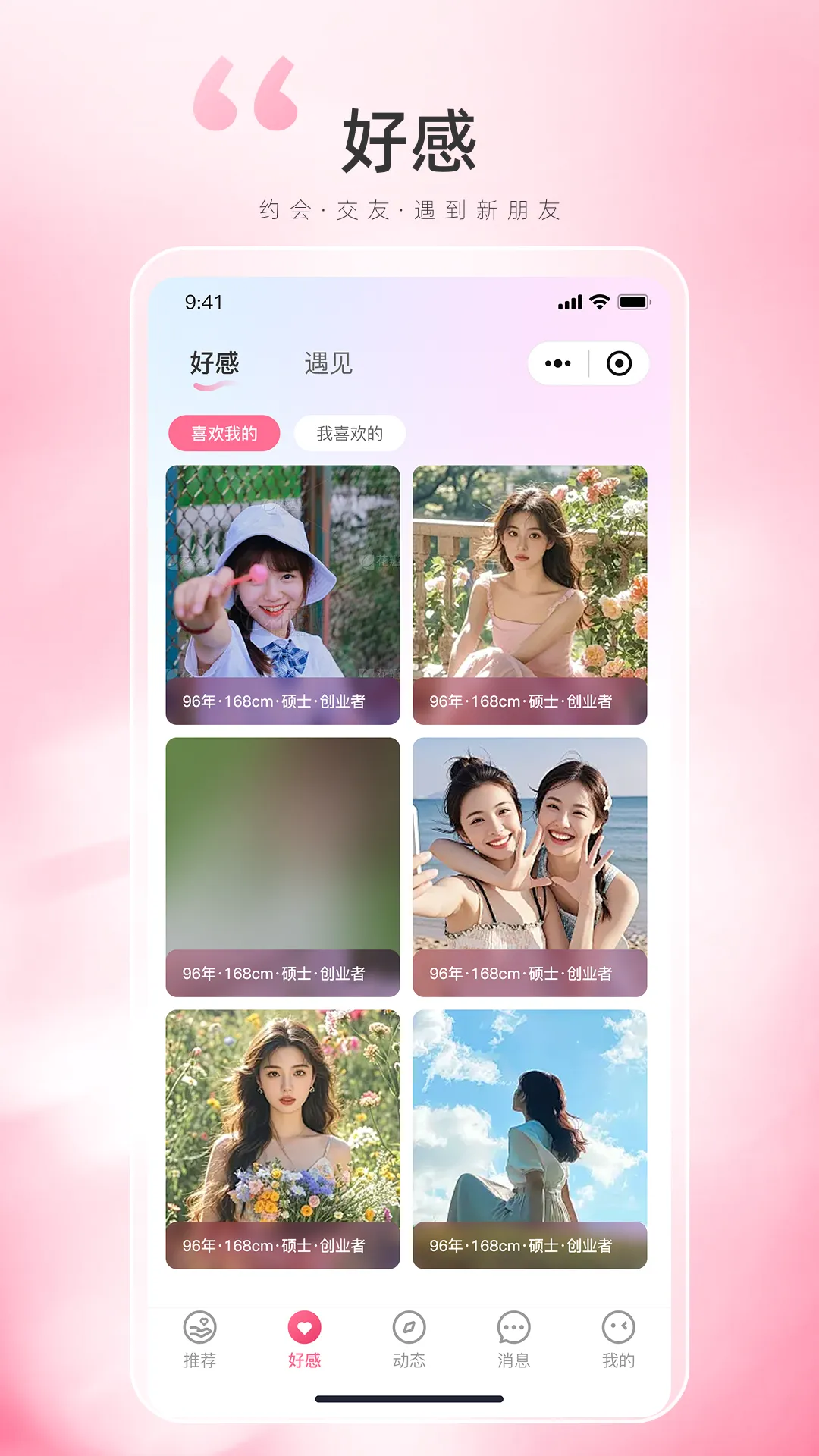 饭团交友 饭团交友