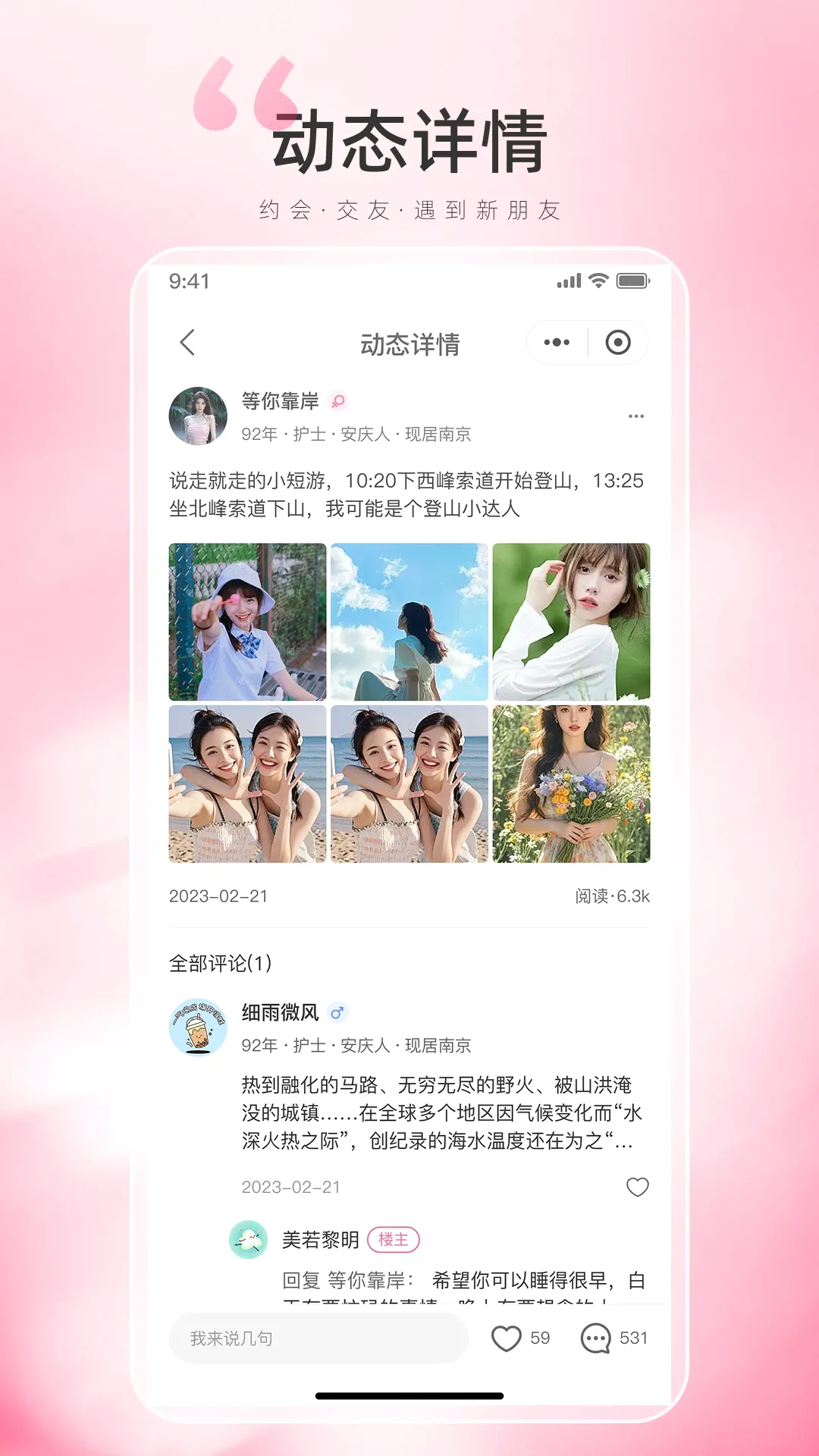 饭团交友 饭团交友