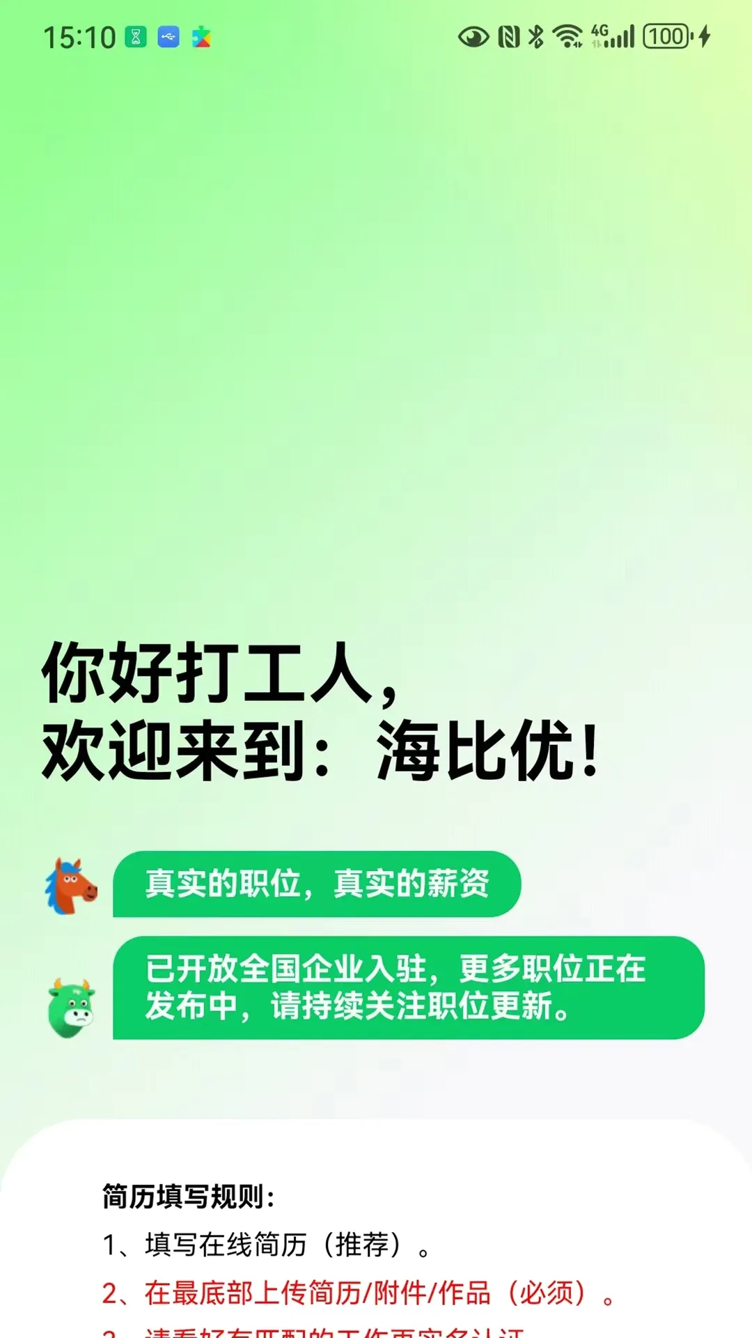 ��������ְ��Ƹv2.1.0 ��׿��
