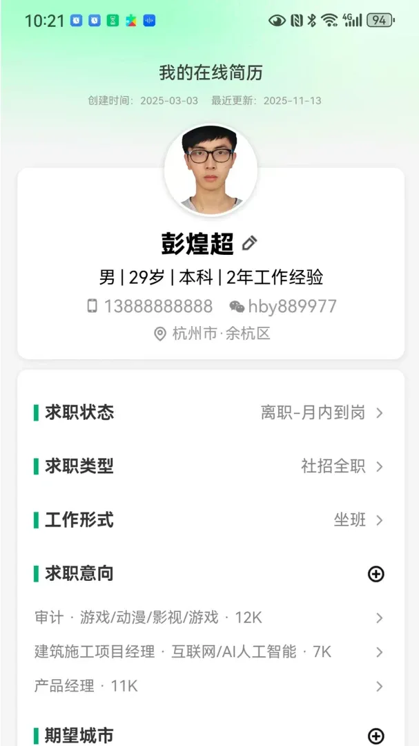 海比优求职招聘 海比优求职招聘