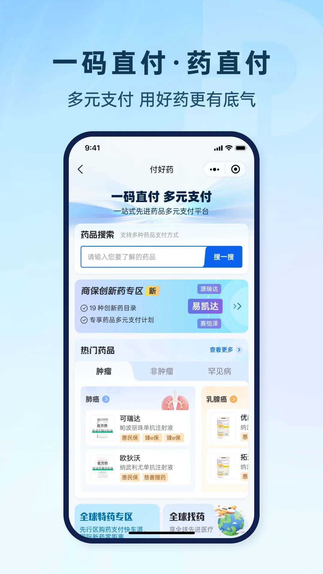 一码直付 一码直付
