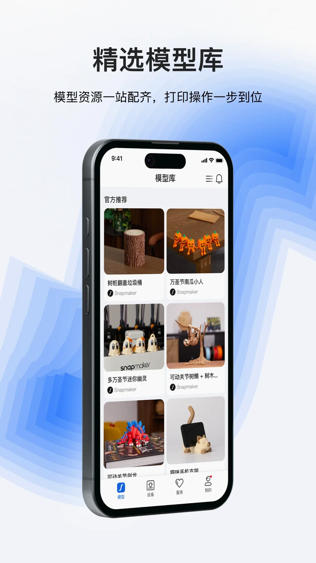 Snapmakerv2.4.2 �ֻ���