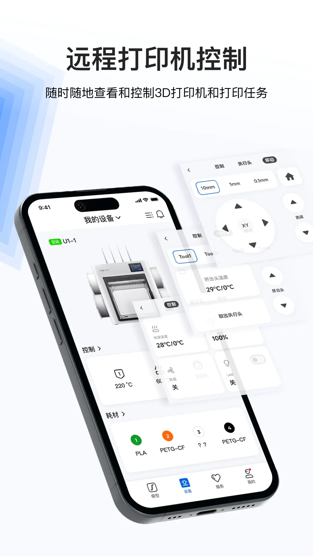 Snapmakerv2.4.2 �ֻ���