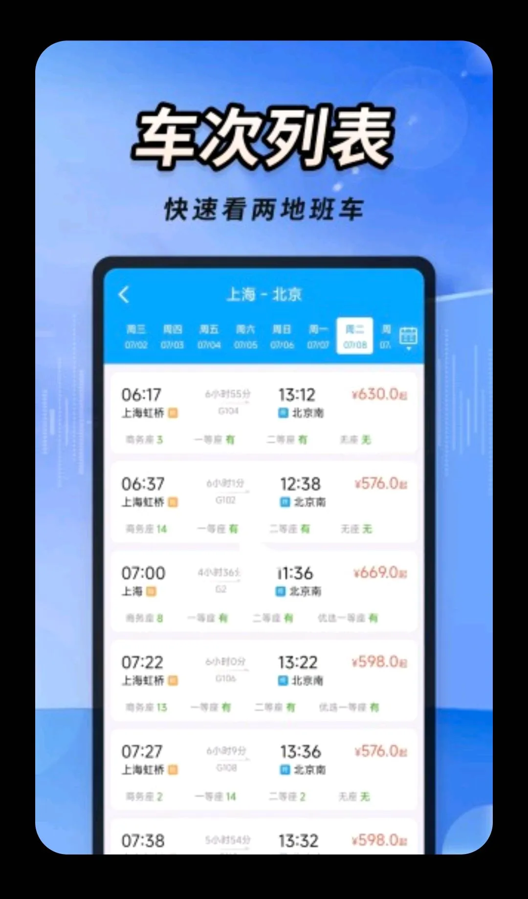 火车高铁票大管家 火车高铁票大管家
