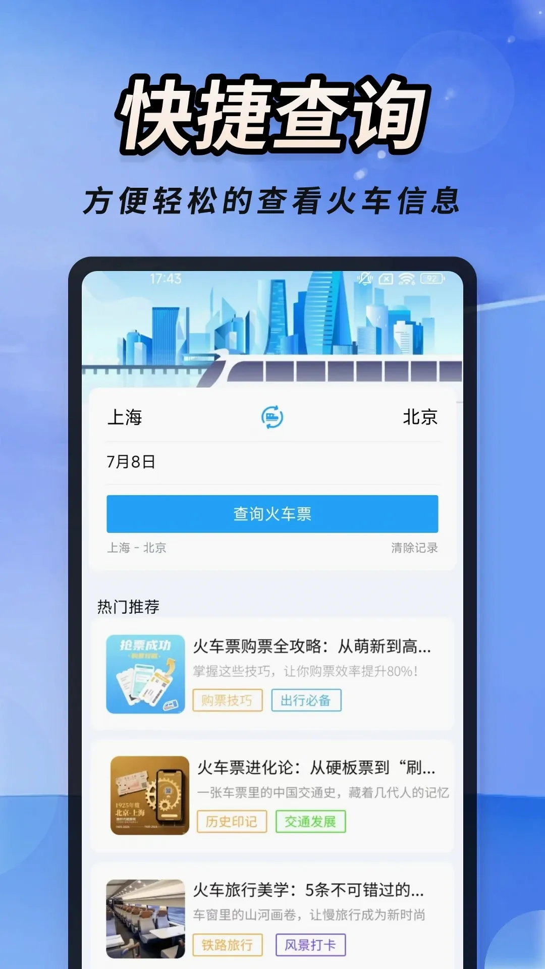 �𳵸���Ʊ��ܼ�v1.0.4 �ֻ���