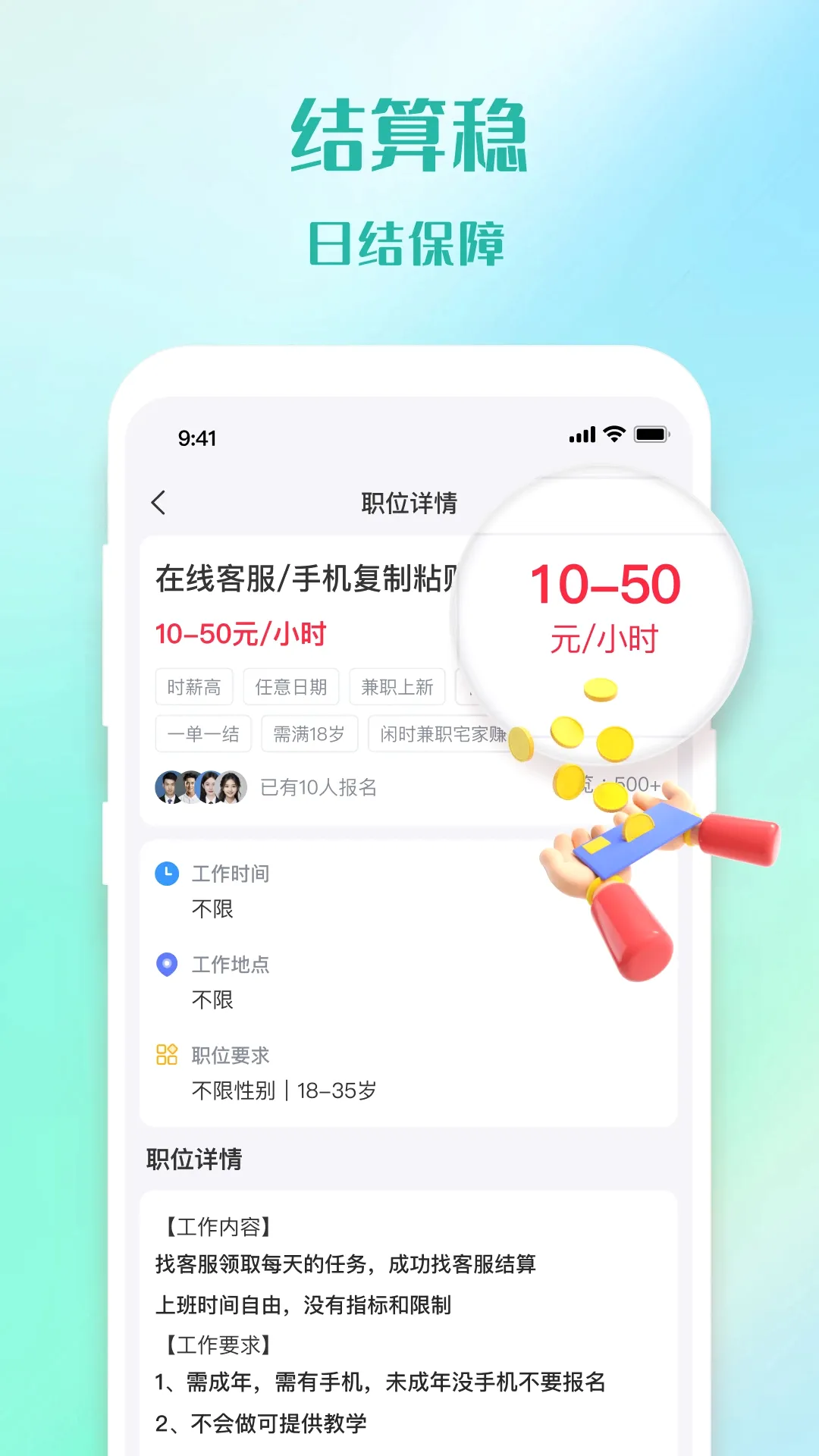 享兼职 享兼职