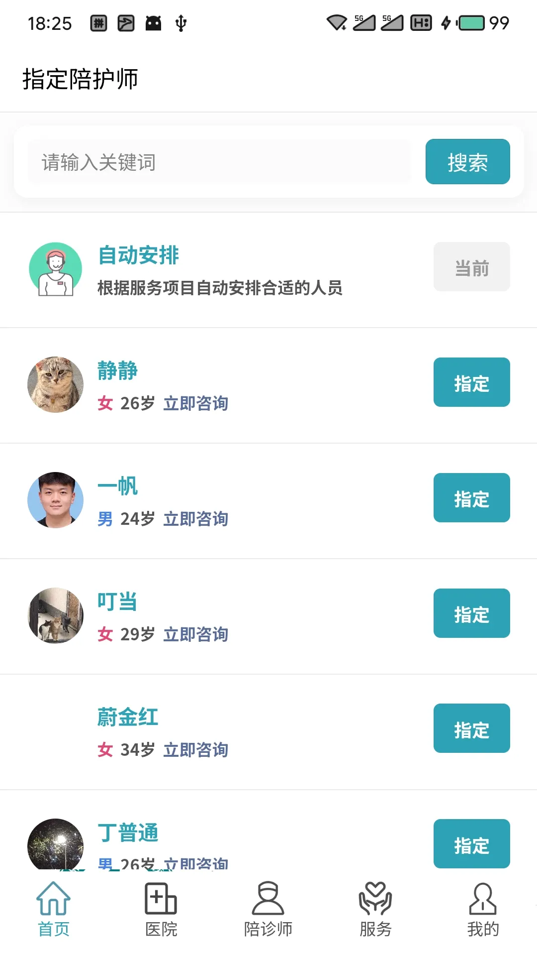 豫见名医 豫见名医