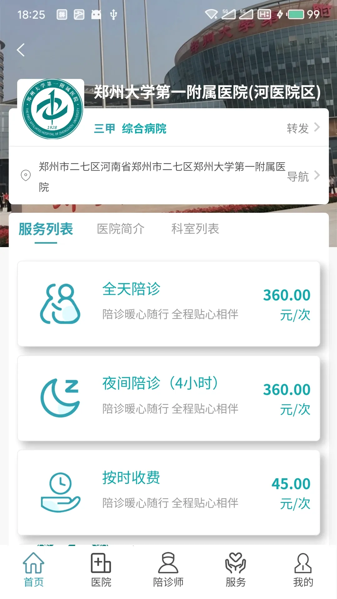 ԥ����ҽv1.5.3 ��׿��