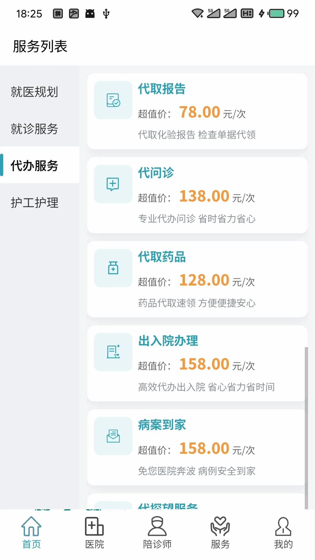 ԥ����ҽv1.5.3 ��׿��