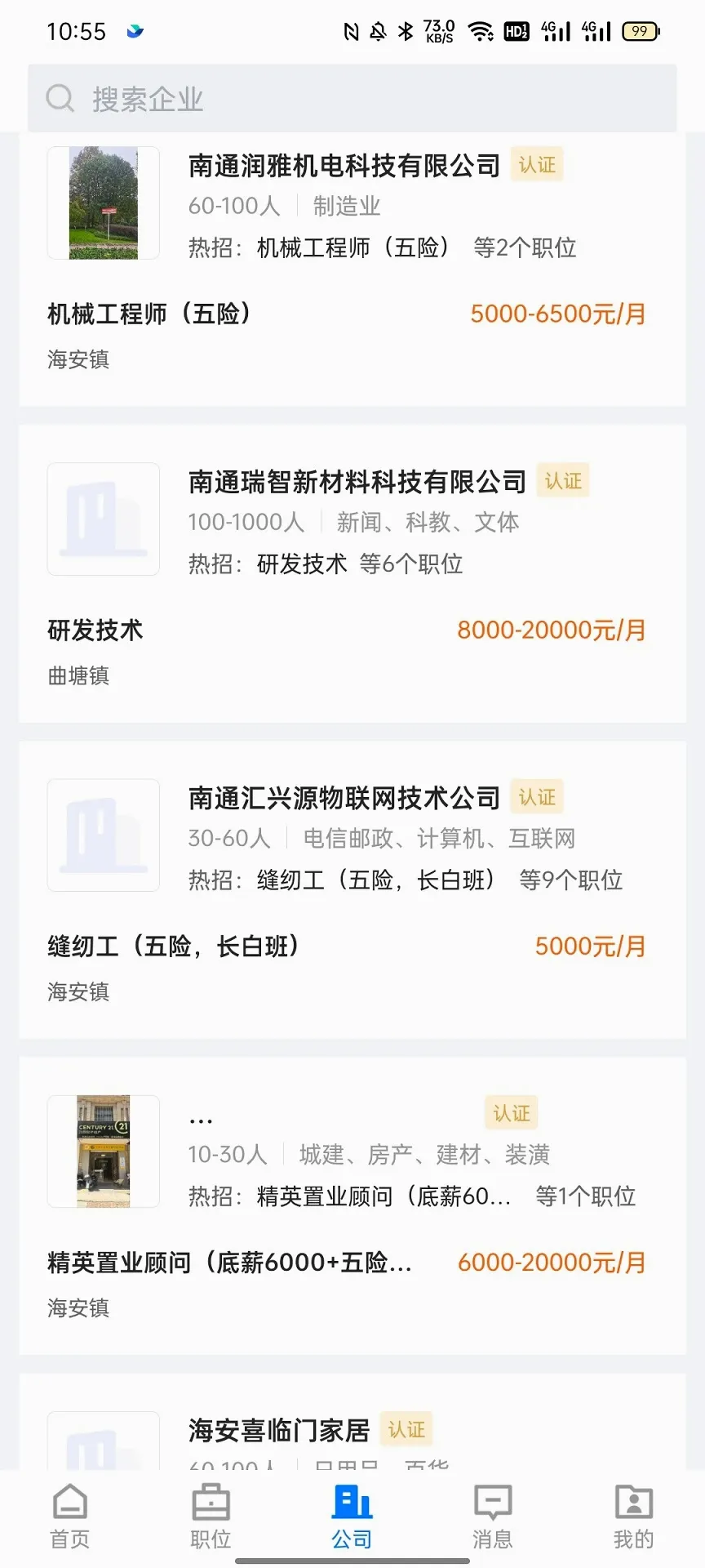 海安直聘 海安直聘