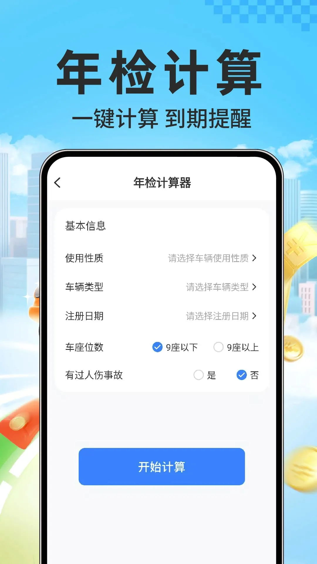 干安车主通 干安车主通