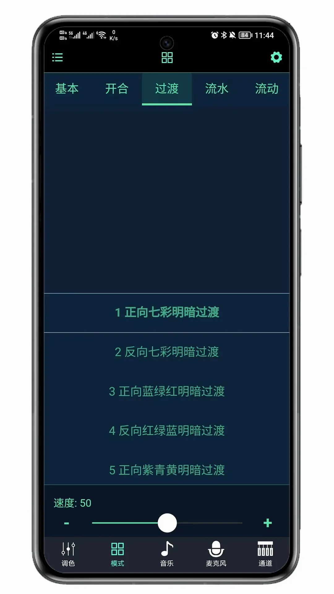 LEDħ����v1.0.9 ��׿��