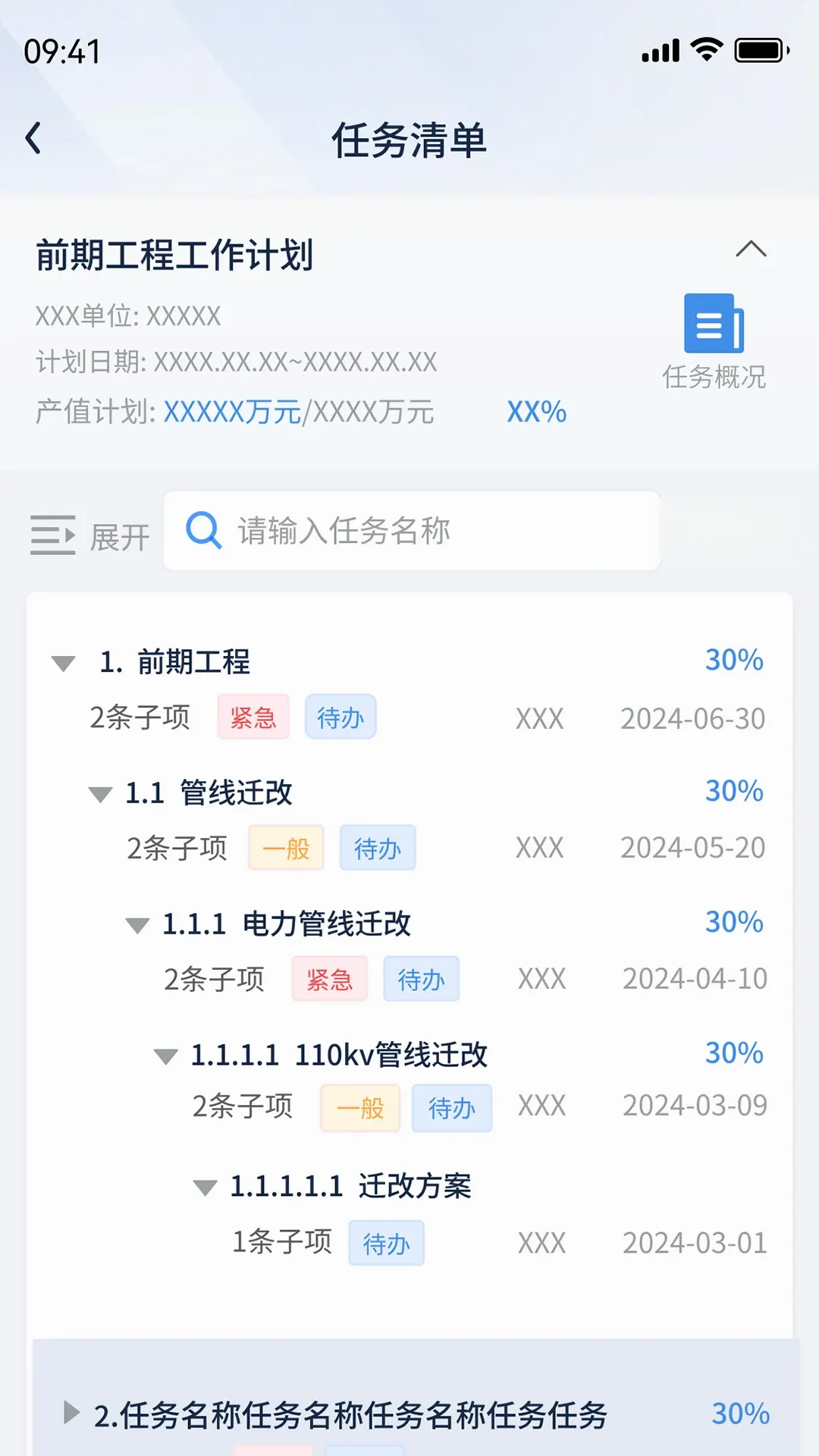 建管数字 建管数字