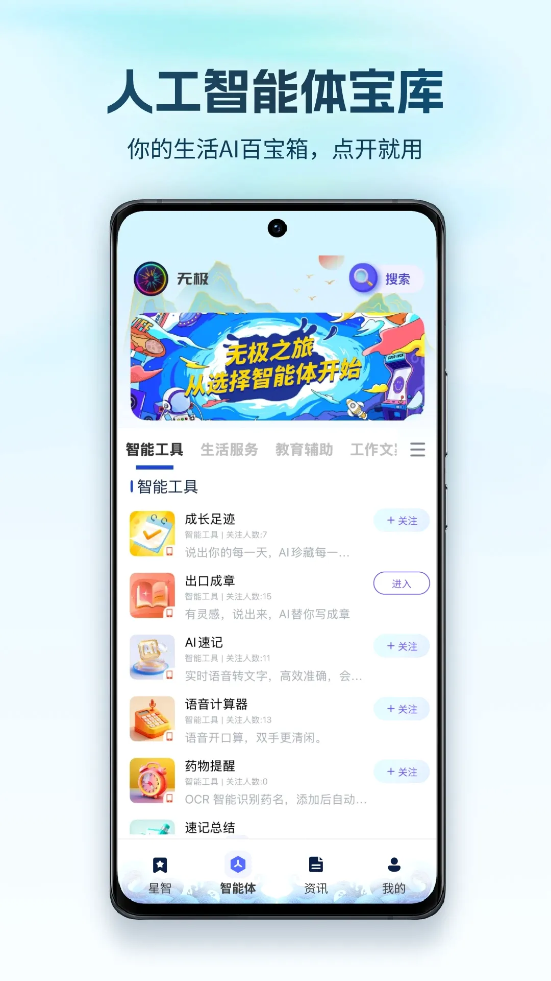 �޼�AIv1.2.9 ��׿��
