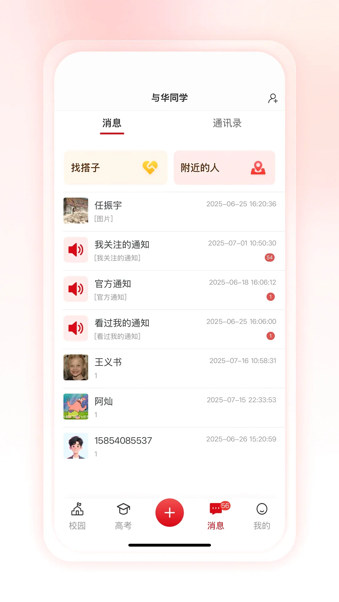 �뻪ͬѧv1.3.8 ��׿��