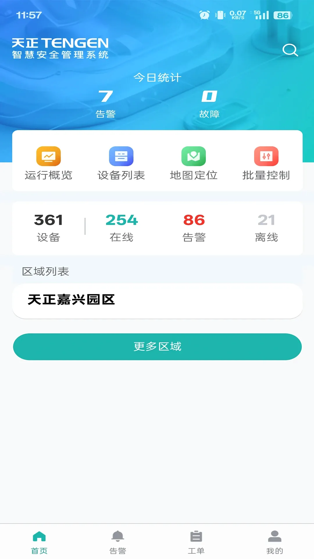 ���׶ܵ簲�ǿ�v2.0.16 ��׿��