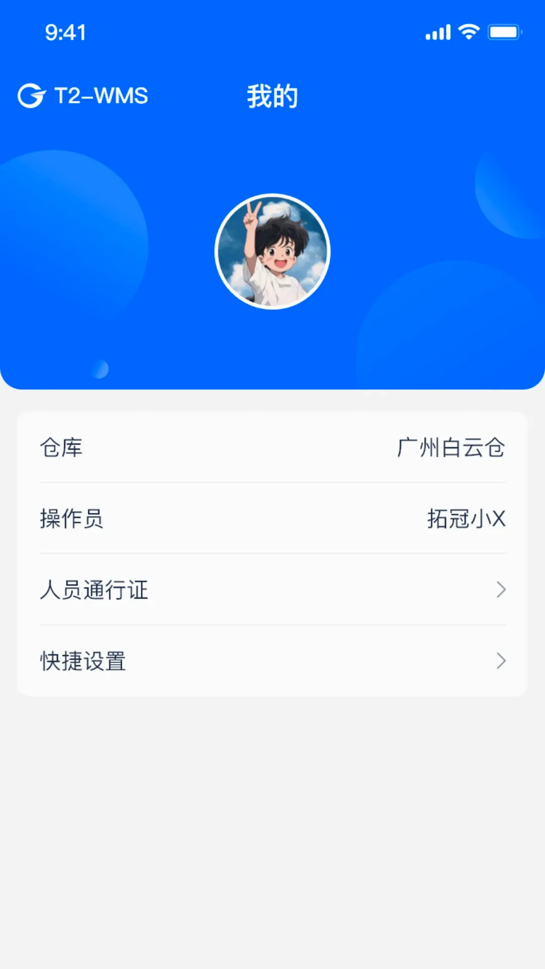 WMS�����Ʋִ���������v1.0.4 ��׿��