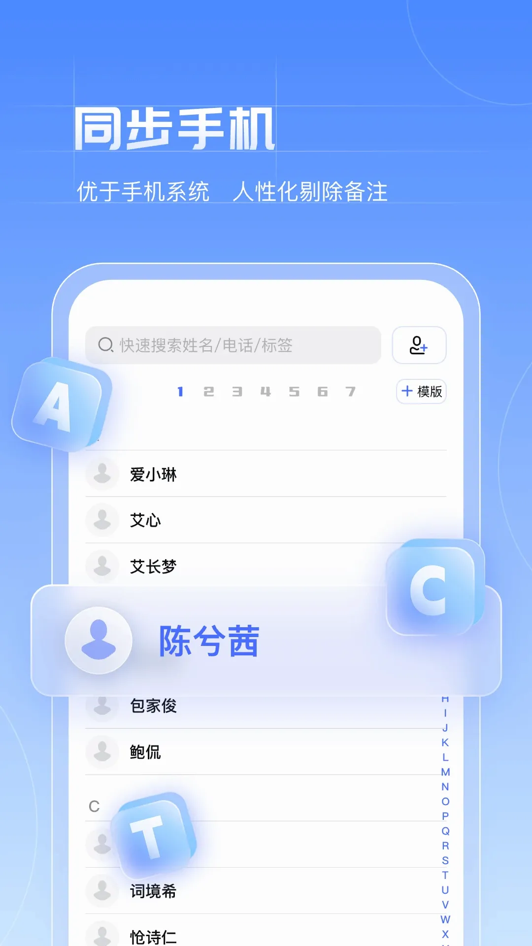 ����Ѷͨv1.3.5 �ֻ���