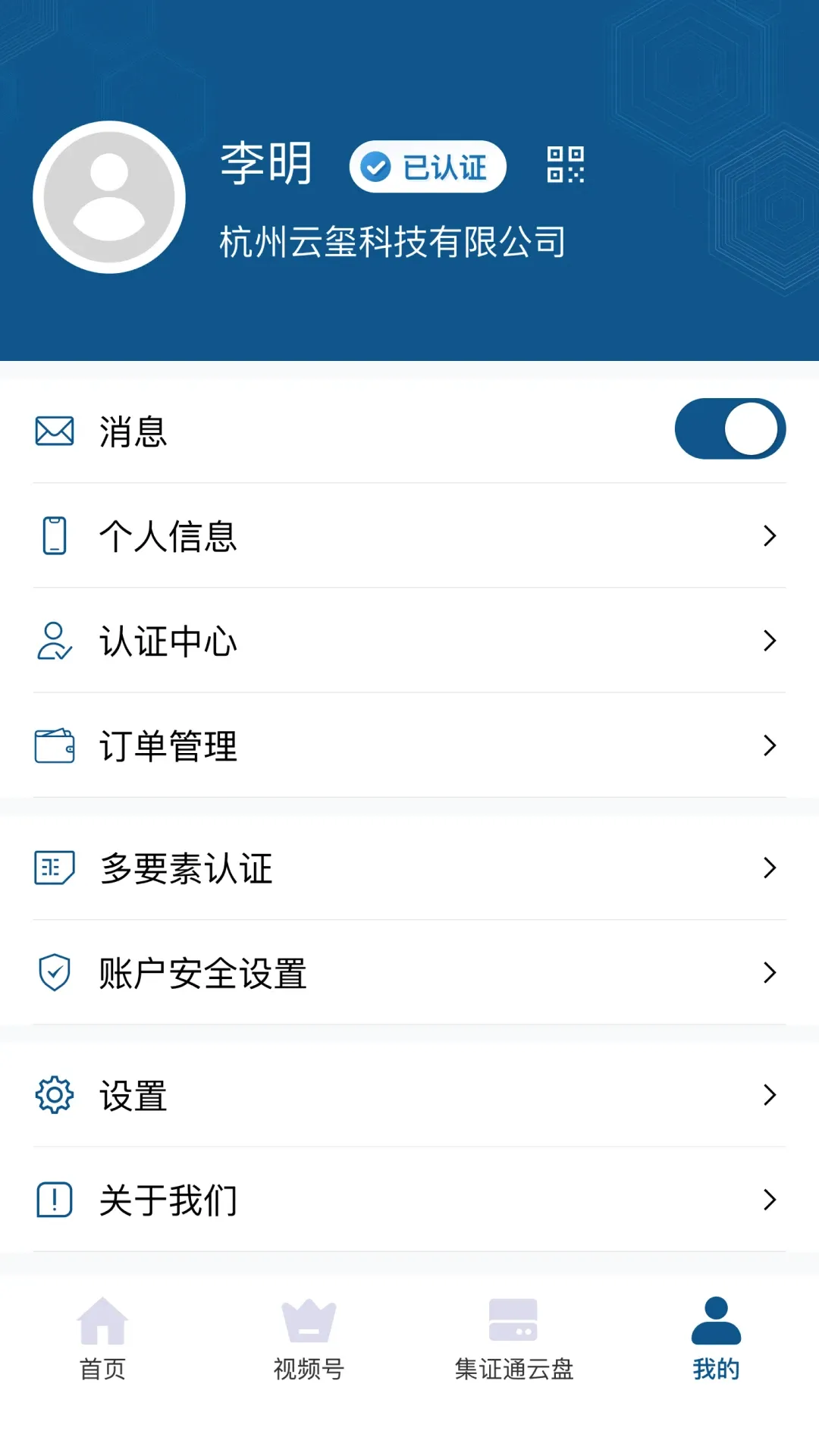 ��֤ͨ��v2.9.61 ��׿��
