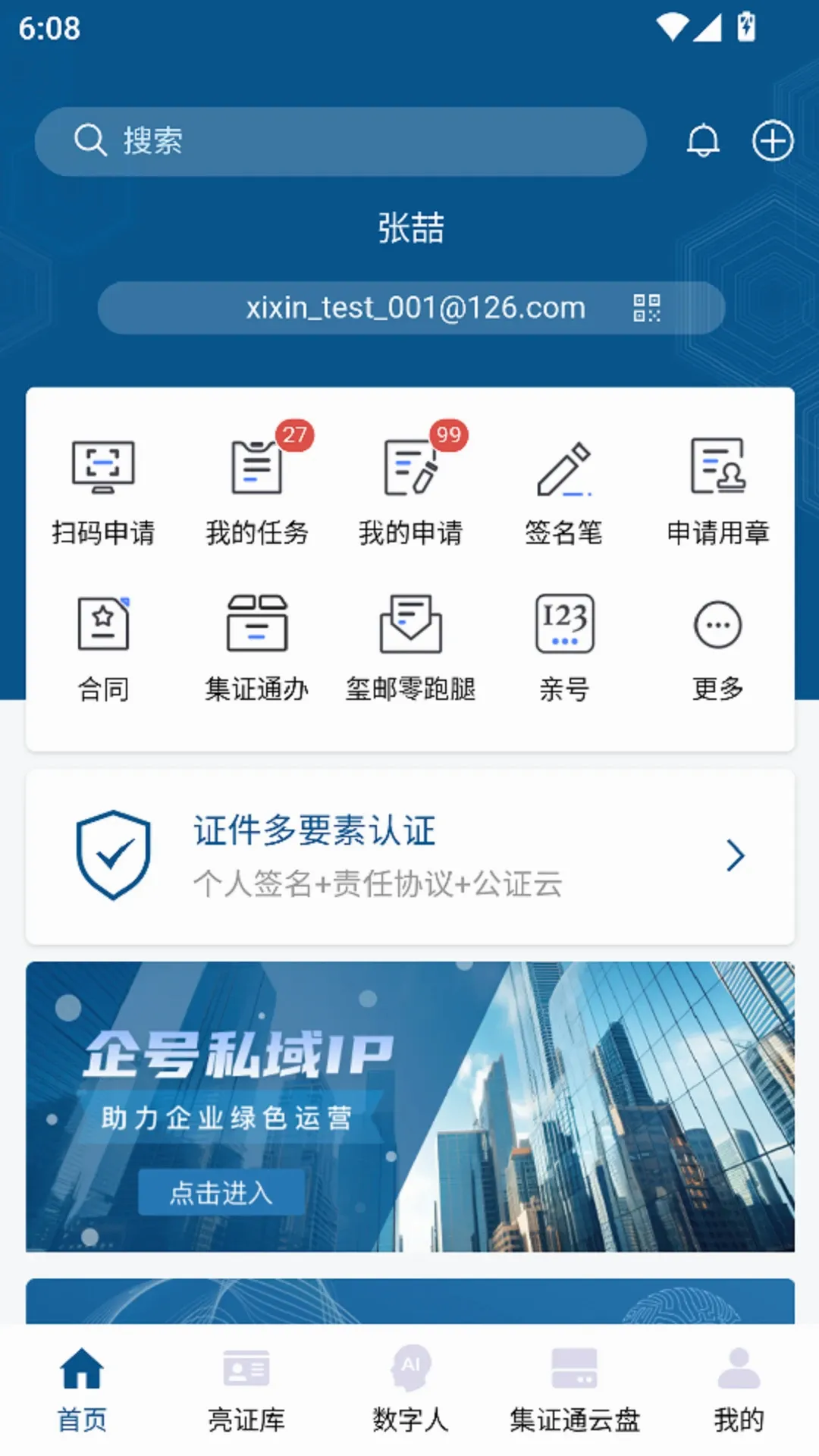 集证通办 集证通办