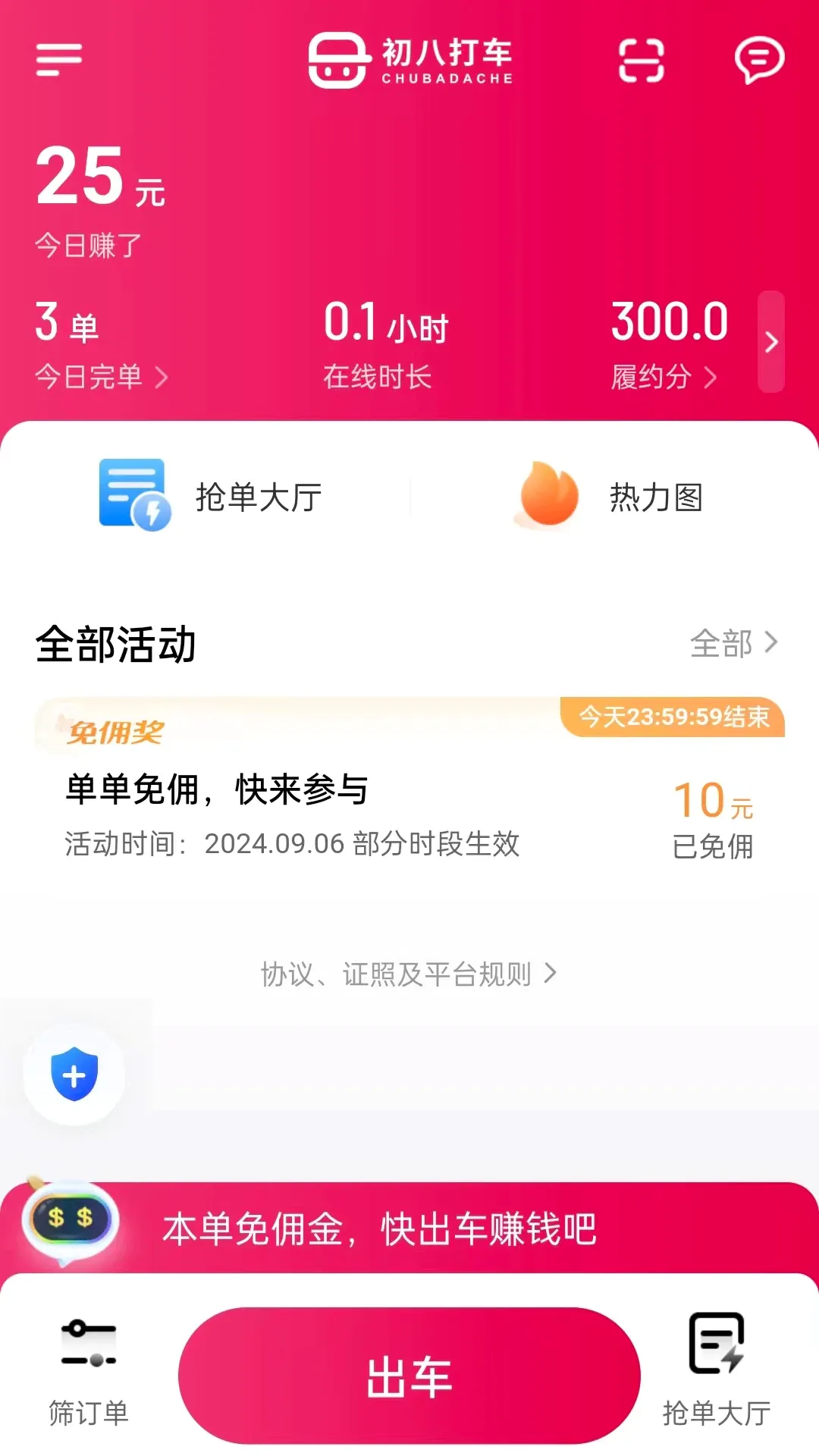 初八打车 初八打车