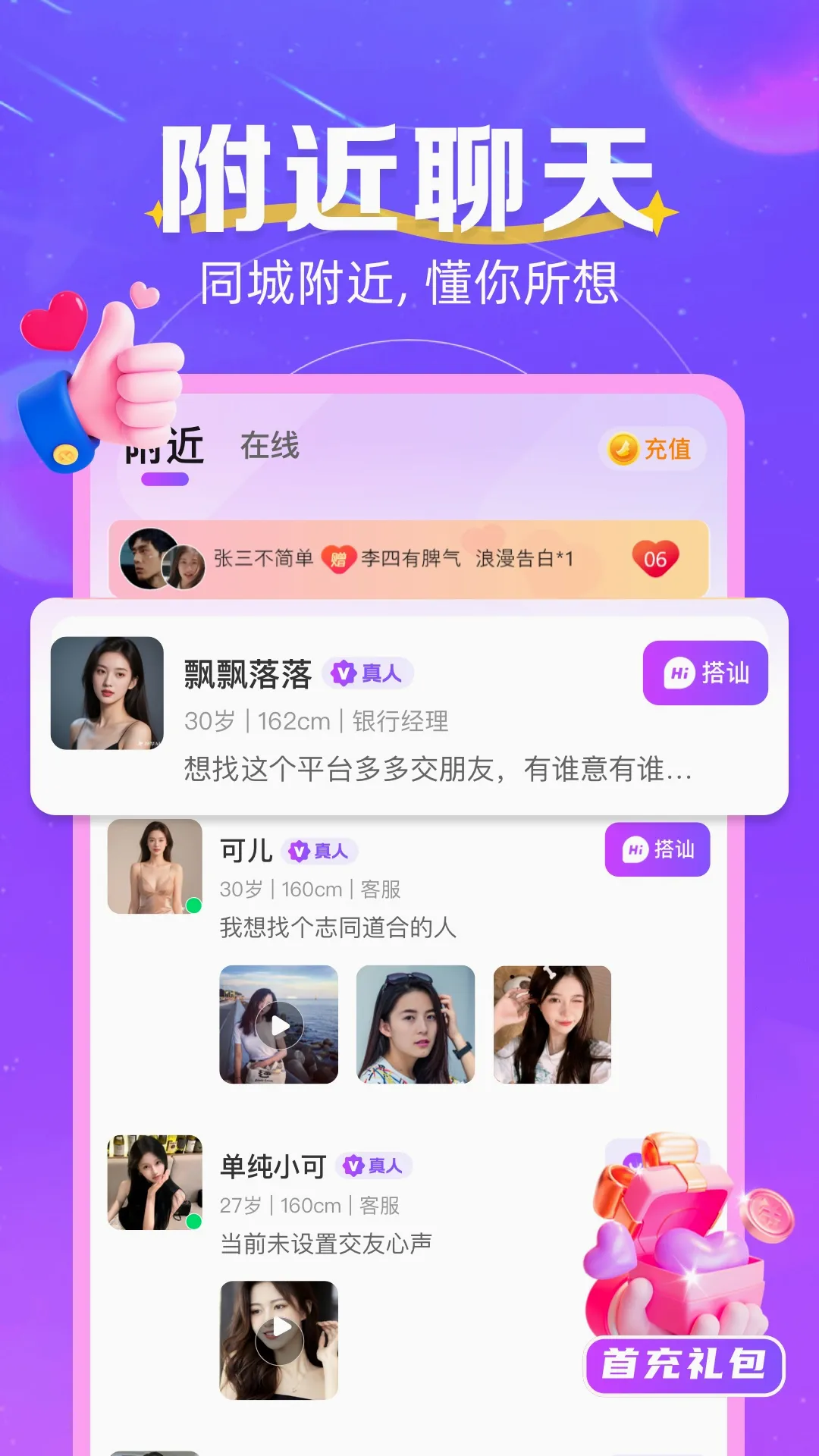 同城语恋聊天 同城语恋聊天