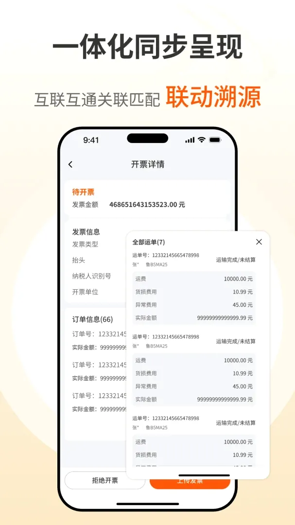 货满e家承运端 货满e家承运端