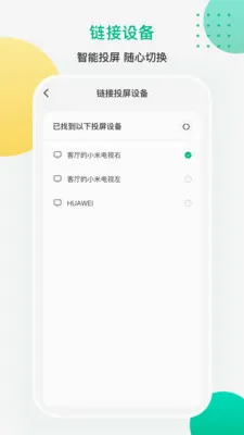 Ͷ��iCasting����ң��v6.1.0825.612 �ֻ���