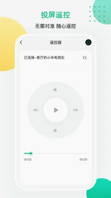 Ͷ��iCasting����ң��v6.1.0825.612 �ֻ���