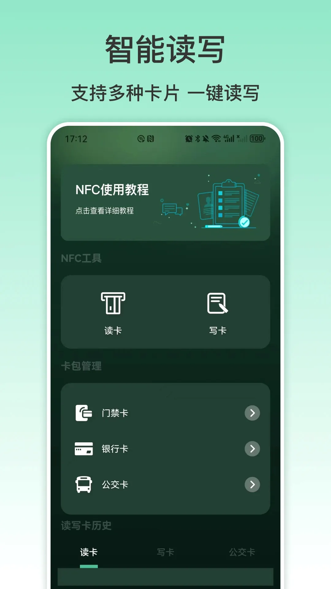NFC�ֻ�v5.3.42 �ֻ���