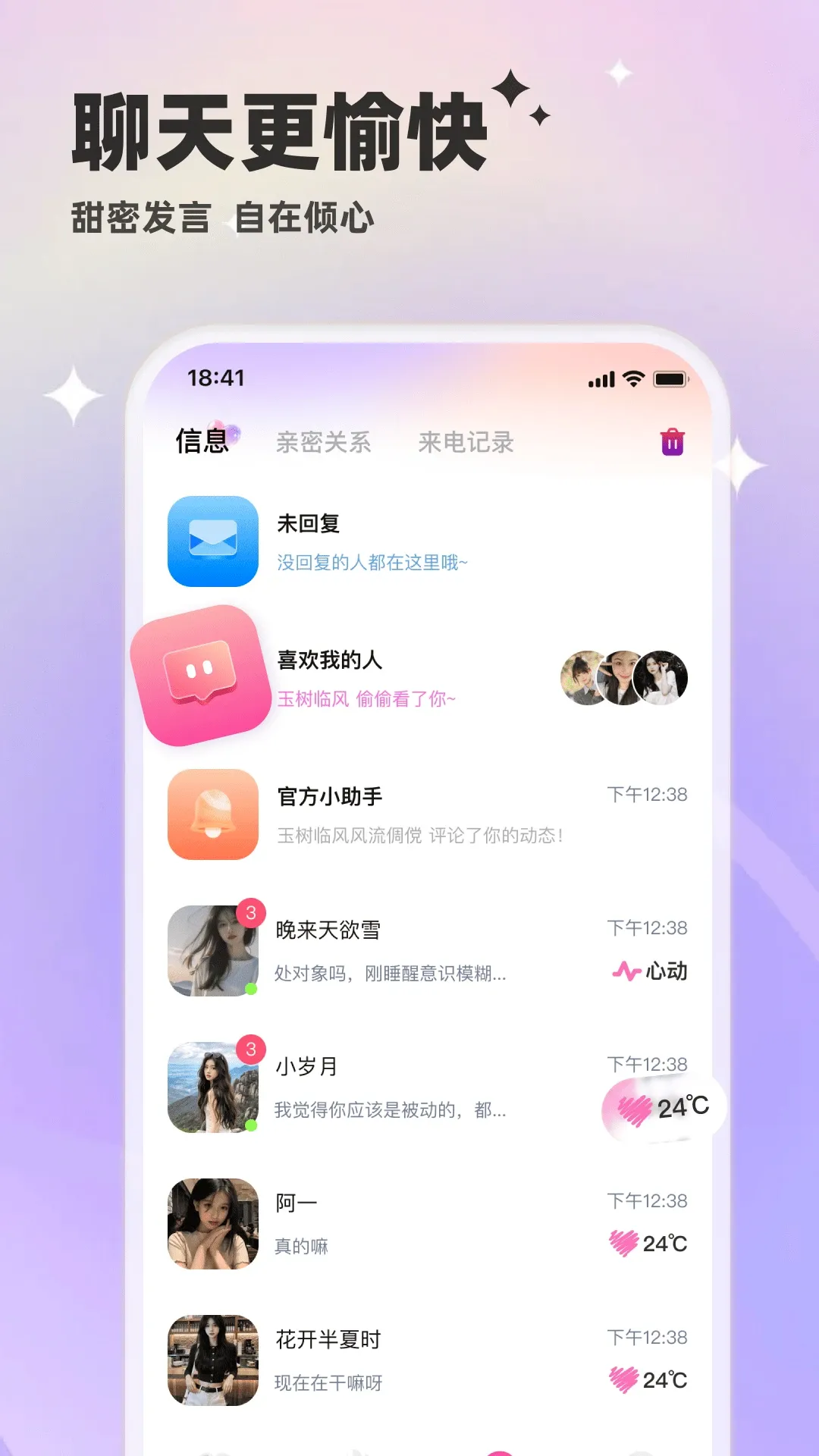 甜讯 甜讯