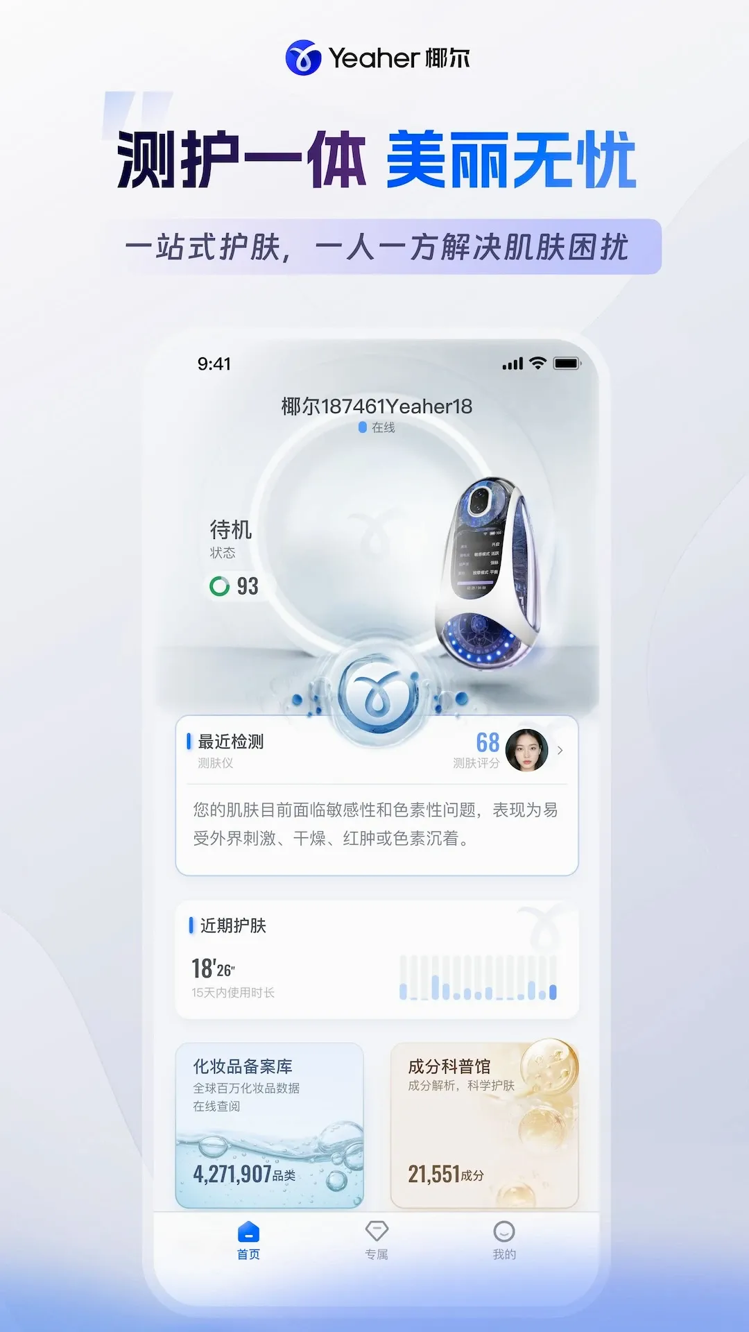 椰尔 椰尔