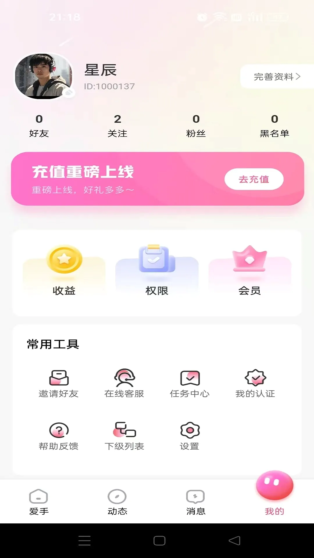 爱手 爱手