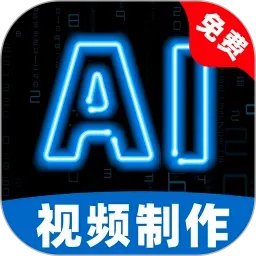 AI��Ƶ�������v1.0.7 ��׿��
