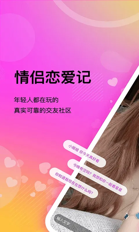 情侣恋爱记 情侣恋爱记