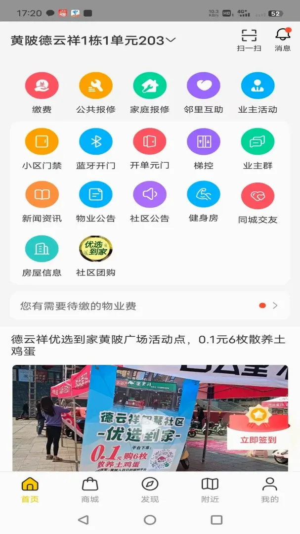 德云祥平安社区系统 德云祥平安社区系统