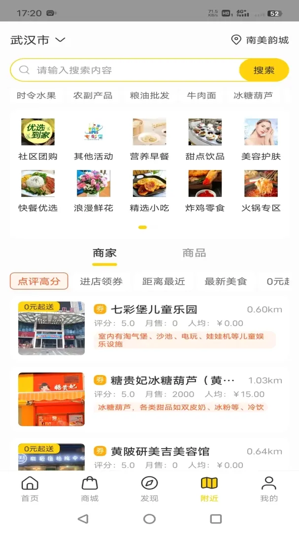 德云祥平安社区系统 德云祥平安社区系统