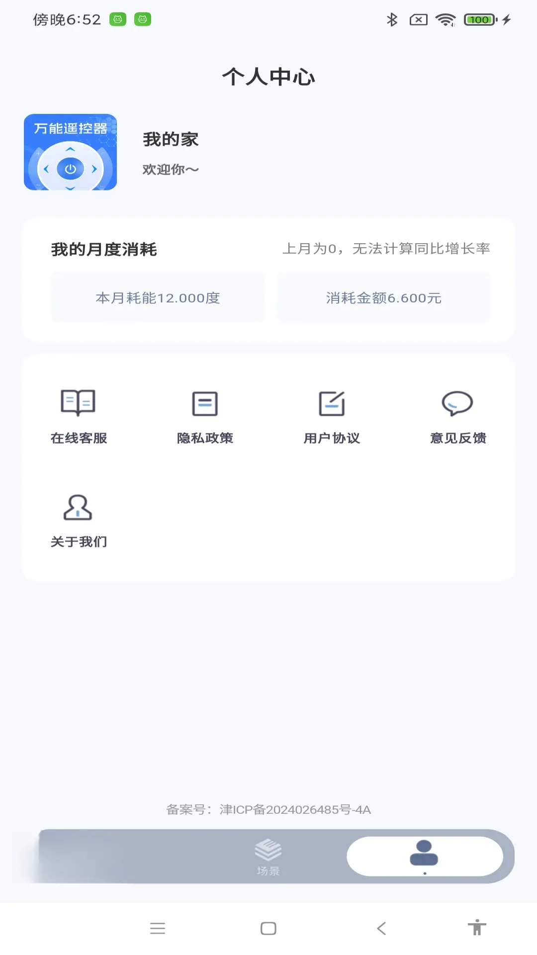 �ֻ�һ��ң��v1.1.4 ��׿��