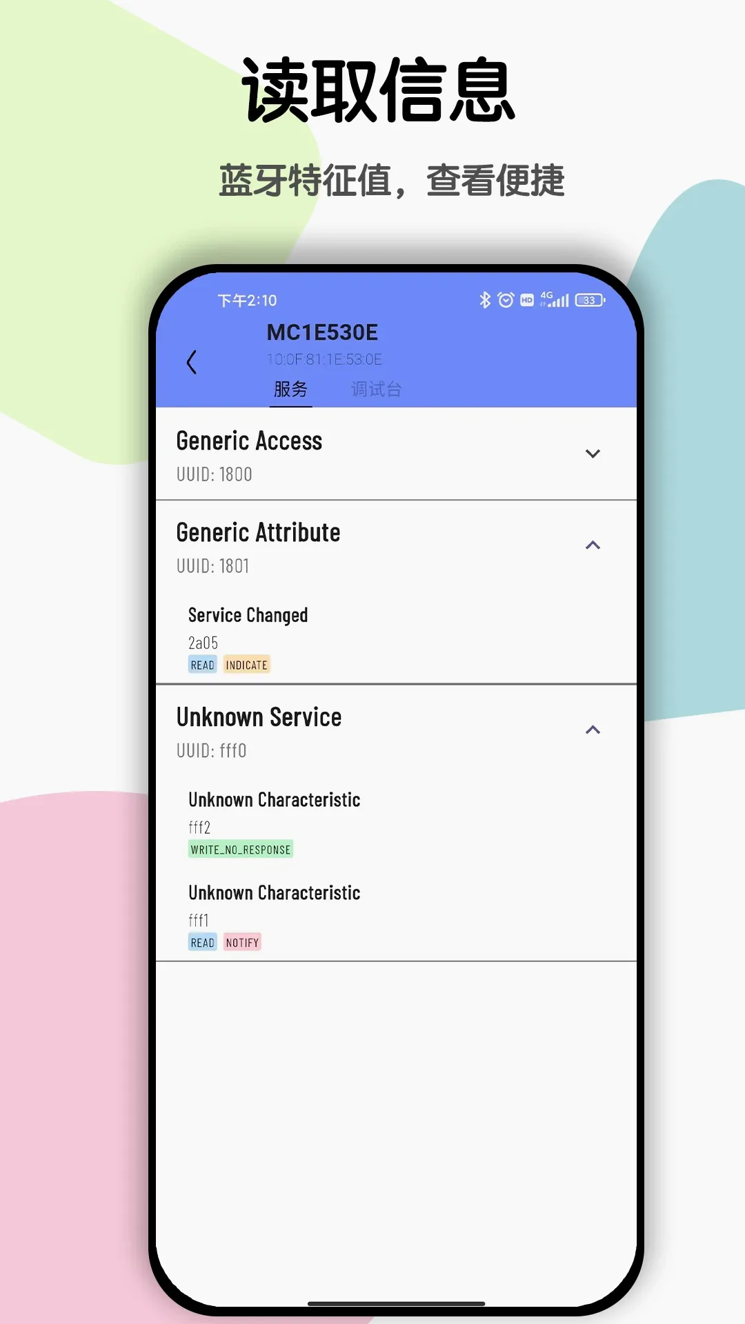 ����BLE����v1.3.0 ��׿��