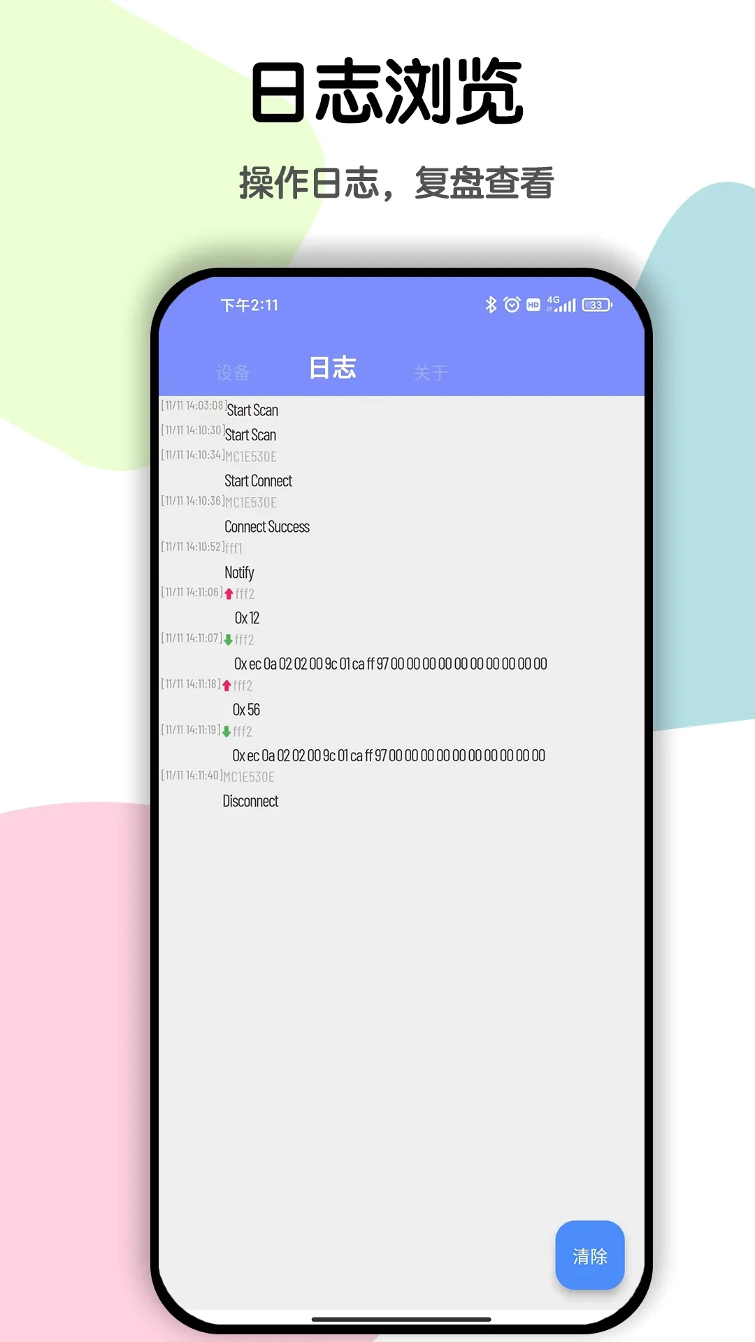 ����BLE����v1.3.0 ��׿��