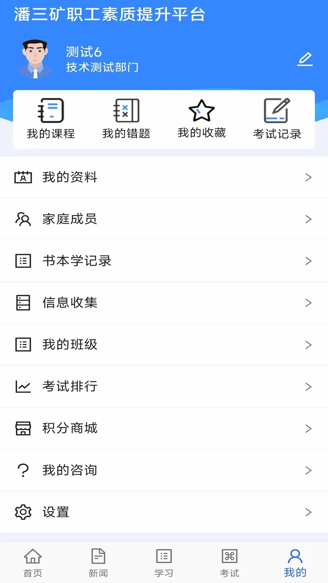职工学习平台 职工学习平台